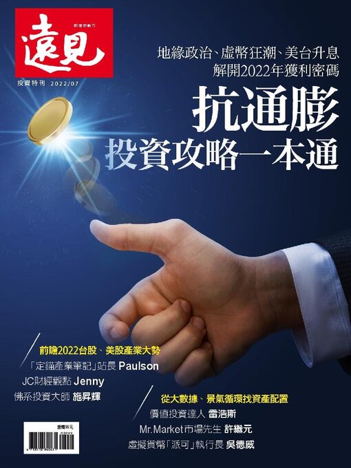 Title details for Global Views Monthly Special 遠見雜誌特刊 by Acer Inc. - Available